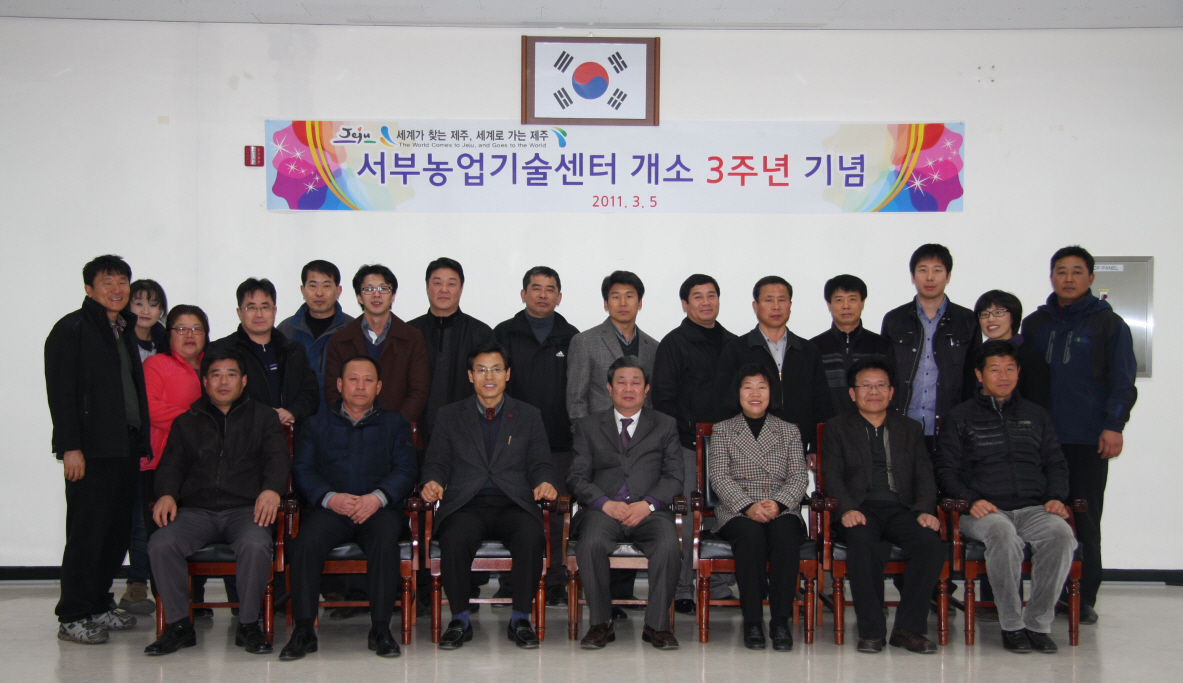 서부농업기술센터 개소 3주년 기념